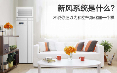還以為新風系統(tǒng)跟空氣凈化器一個樣？辦公家具選購必懂知識